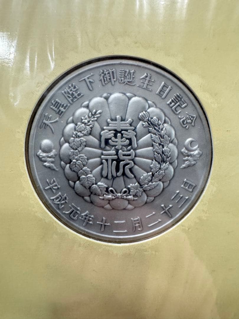 純銀製 記念メダル & 記念カバー 特別セット 全国限定 製造番号0119番