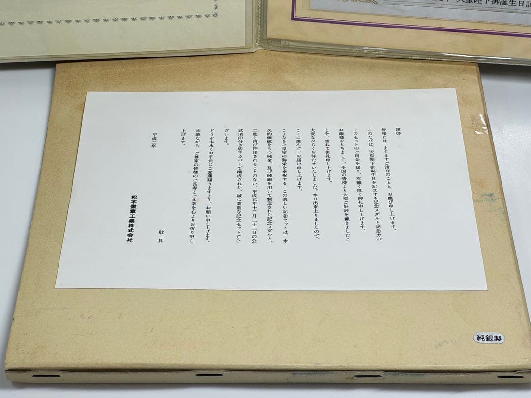 純銀製 記念メダル & 記念カバー 特別セット 全国限定 製造番号0119番