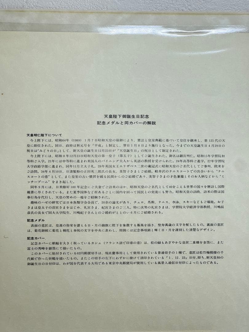 純銀製 記念メダル & 記念カバー 特別セット 全国限定 製造番号0119番