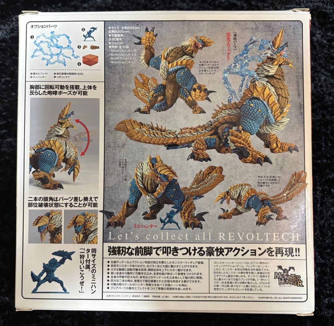 リボルテック　ジンオウガ亜種