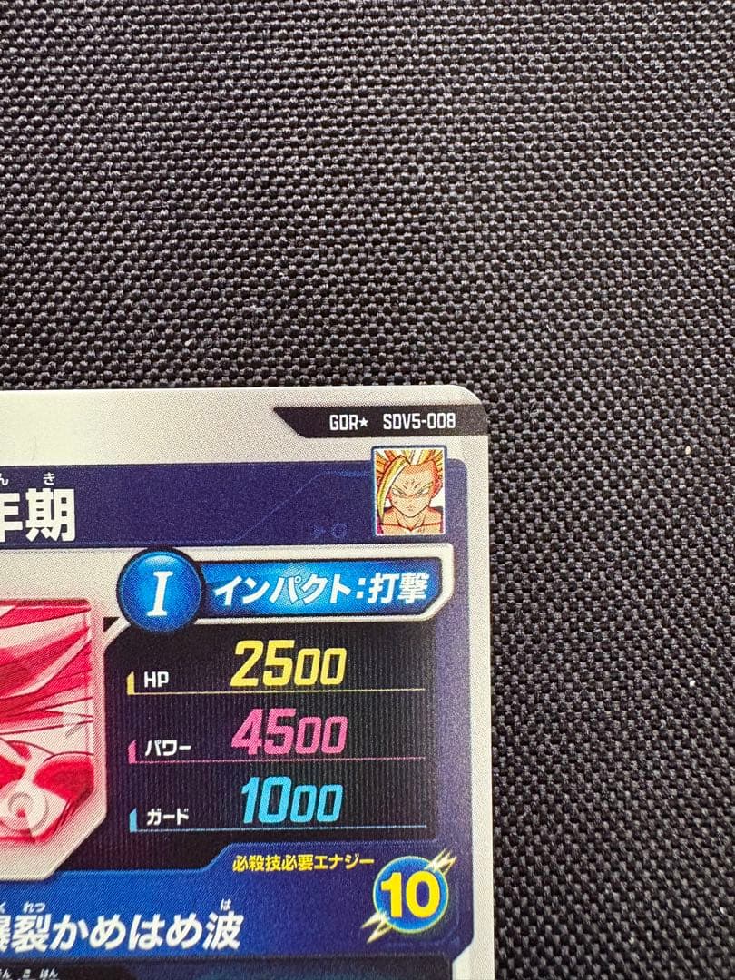 【24h以内発送】SDV5 008孫悟飯 少年期　パラレル