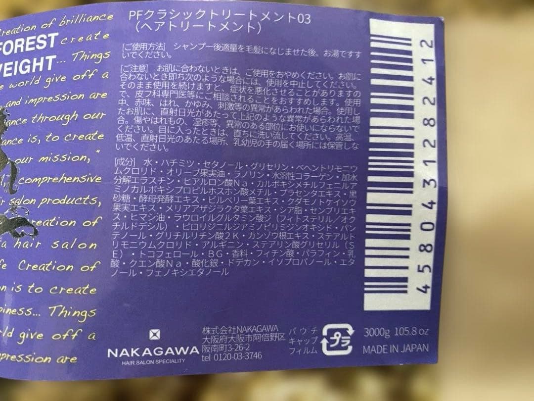 新品未開封☆セルバイウェイトPFクラッシックトリートメント03 3000g