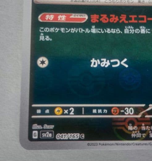 希少な印刷エラーカード。人気のモンスターボール柄のポケモンカード