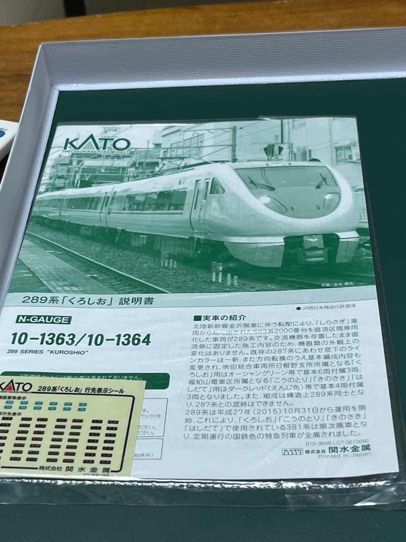 KATO 10-1363 289系 くろしお6両基本セット - メルカリ