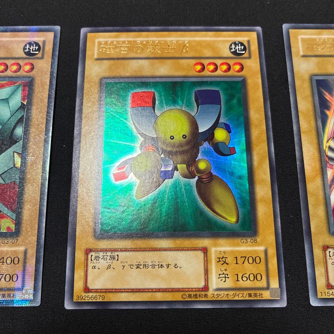 遊戯王 磁石の戦士 α β γ 3枚セット マグネットウォリアー ウルトラ