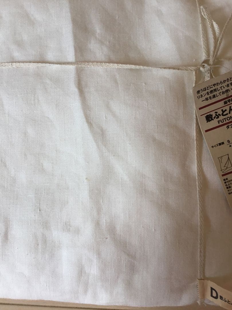 【新品】無印良品 麻平織 敷ふとんカバー ダブルサイズ オフ白