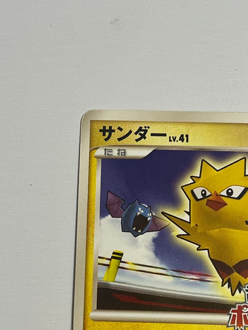 サンダー 乱戦！ポケモンスクランブル