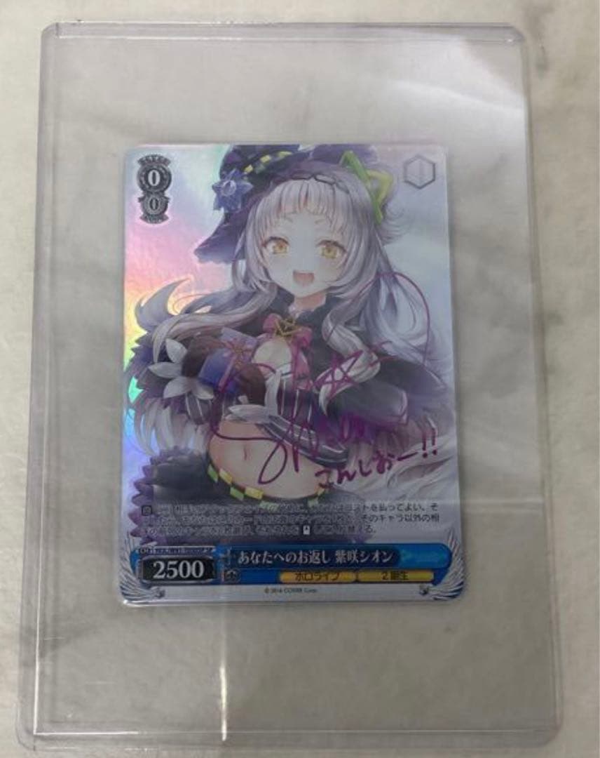 ヴァイスシュヴァルツ あなたへのお返し 紫咲シオン sp