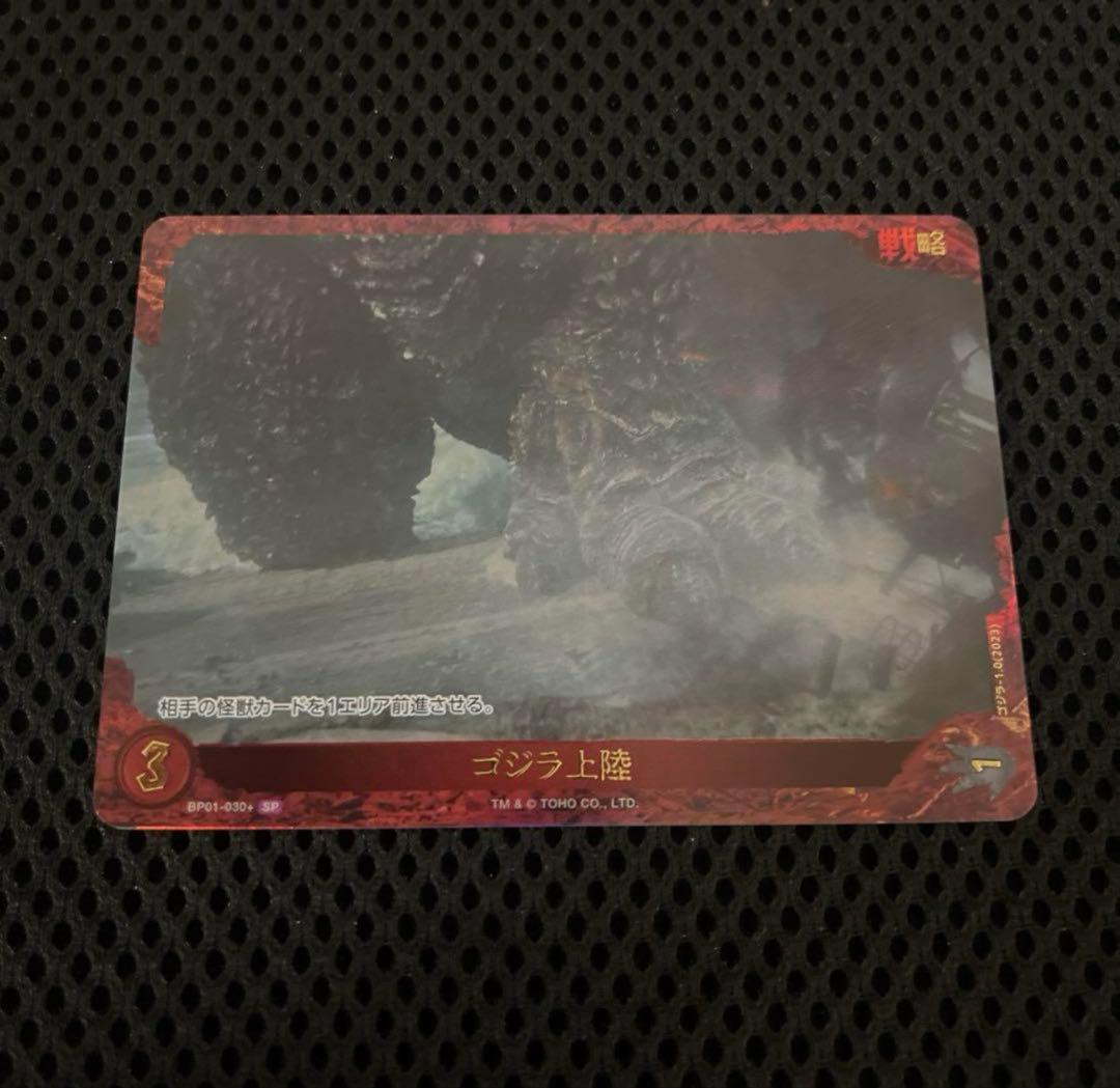 ゴジラカードゲーム SP ゴジラ上陸 - メルカリ