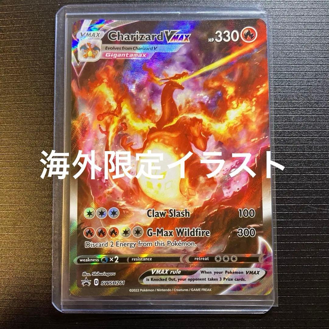 ポケカ 英語版 リザードンVMAX SWSH261 海外版 限定イラスト - メルカリ