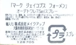 新品未使用 マークジェイコブス　フォーメン 75ml オーデトワレ