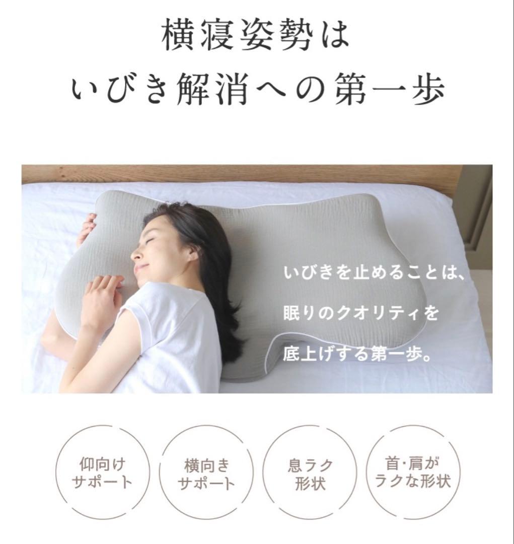 横寝枕 MUGON2 SU-ZI ( スージー ) いびき防止 無呼吸症候群