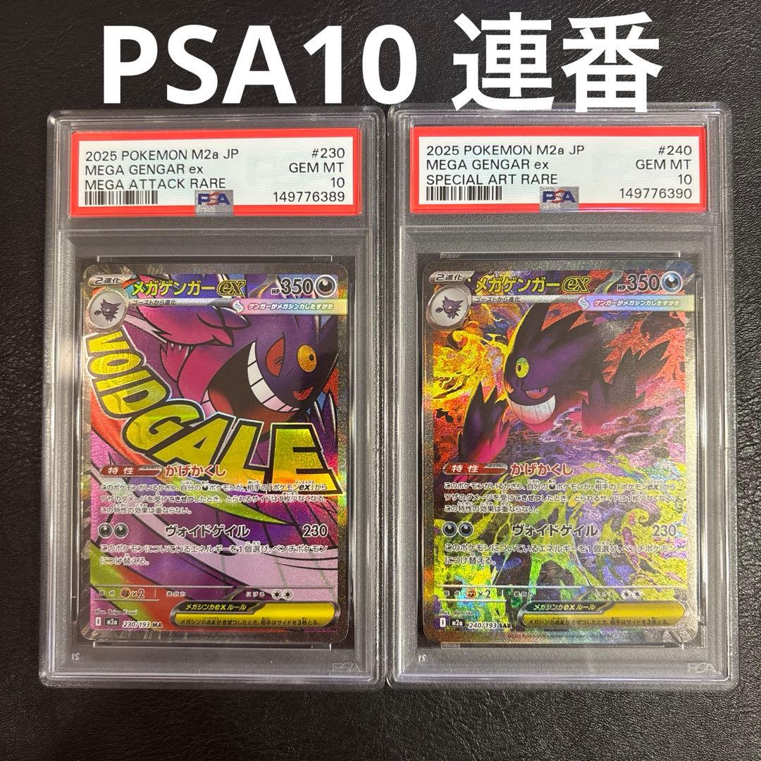 PSA10 メガドリーム ゲンガー sar ma 連番 ポケモンカード - メルカリ