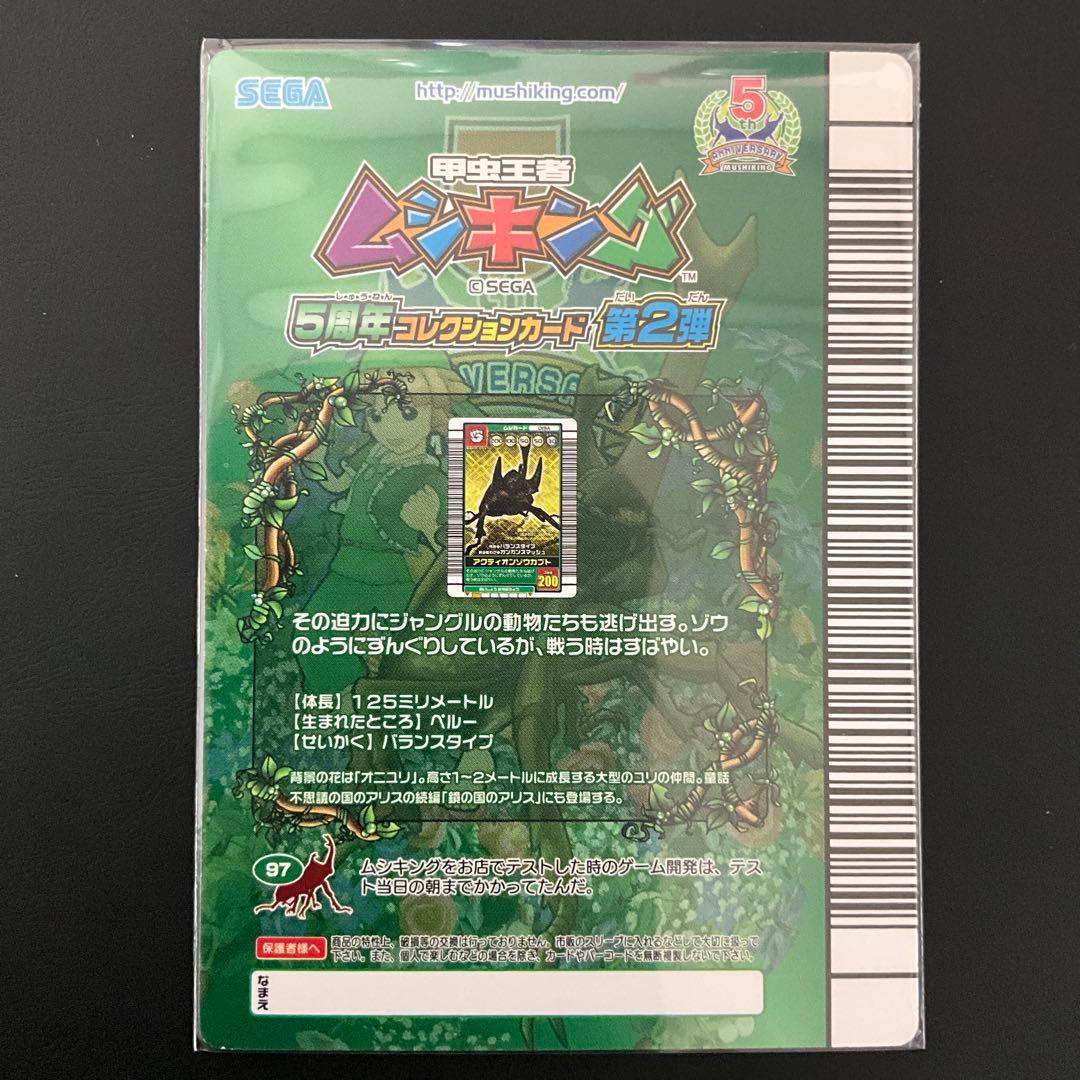 ムシキング 5周年 ムシカード019 アクティオンゾウカブト - メルカリ