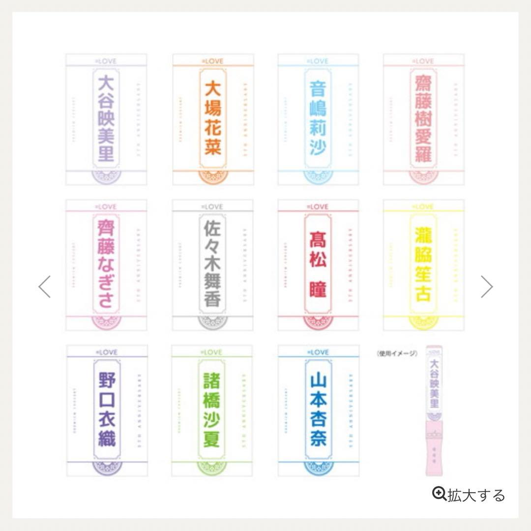 LOVE ペンライトフィルム 野口衣織 イコラブ - メルカリ