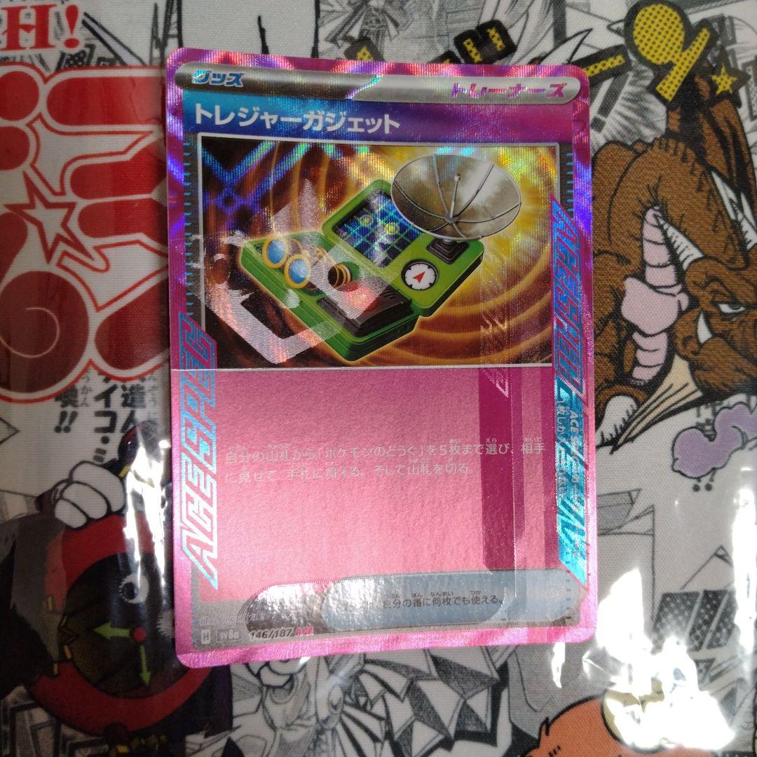エラーカード　レリーフズレ　魂抜け　トレジャーガジェット　ポケカ