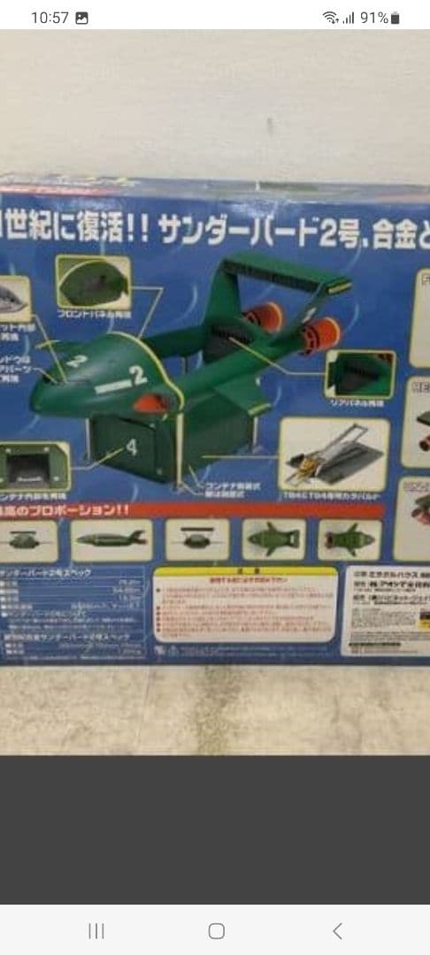 新世紀合金！！新品・未使用のサンダーバード2号 &4号セット！！価格応談可。