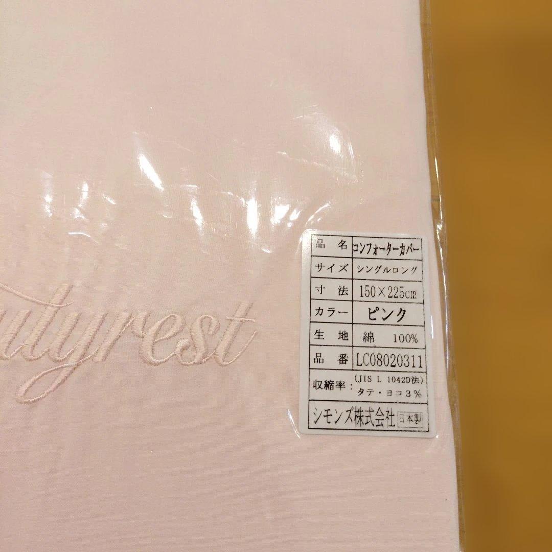 シモンズ シングルロング150×225cm丈長め掛け布団カバー