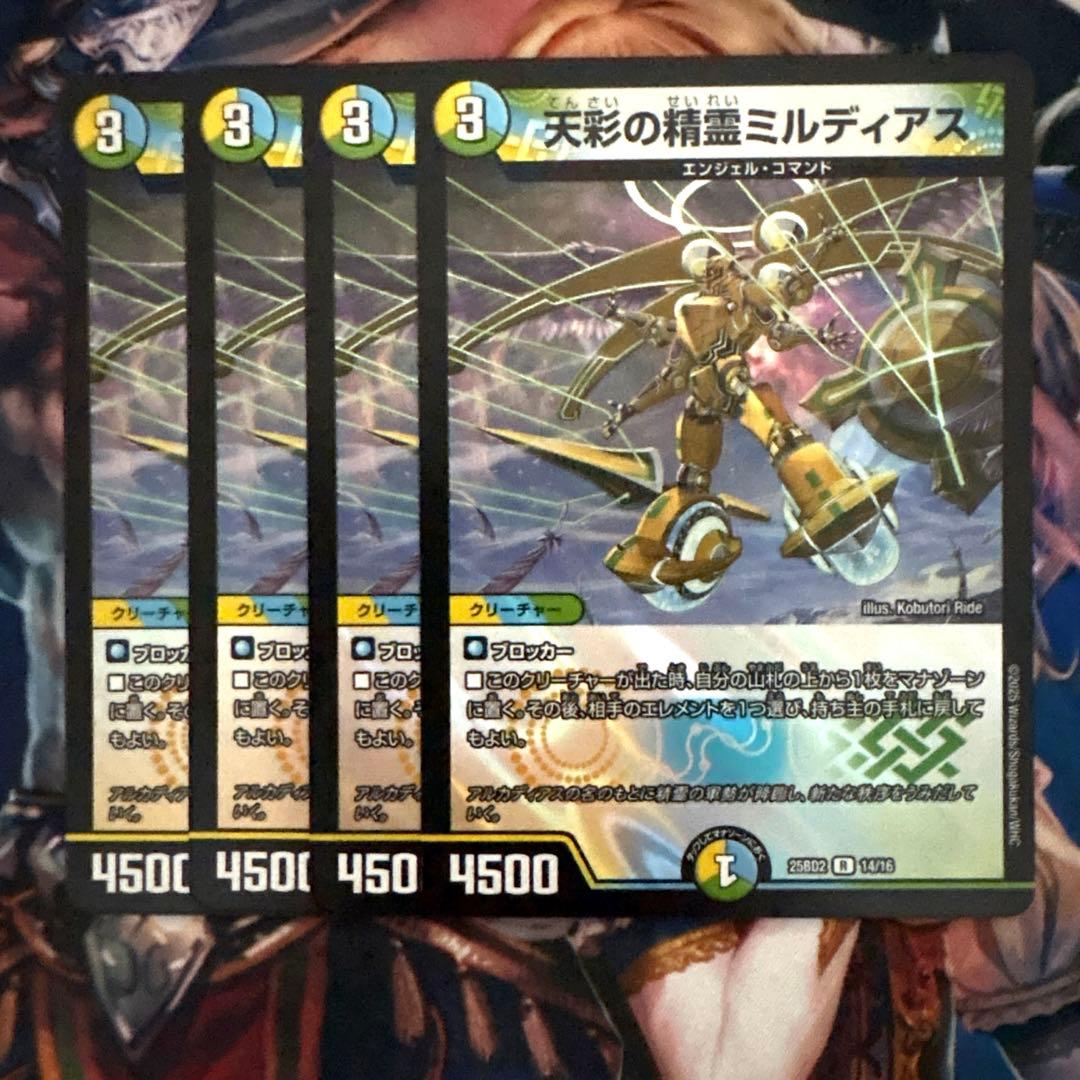 天彩の精霊ミルディアス 4枚 - メルカリ
