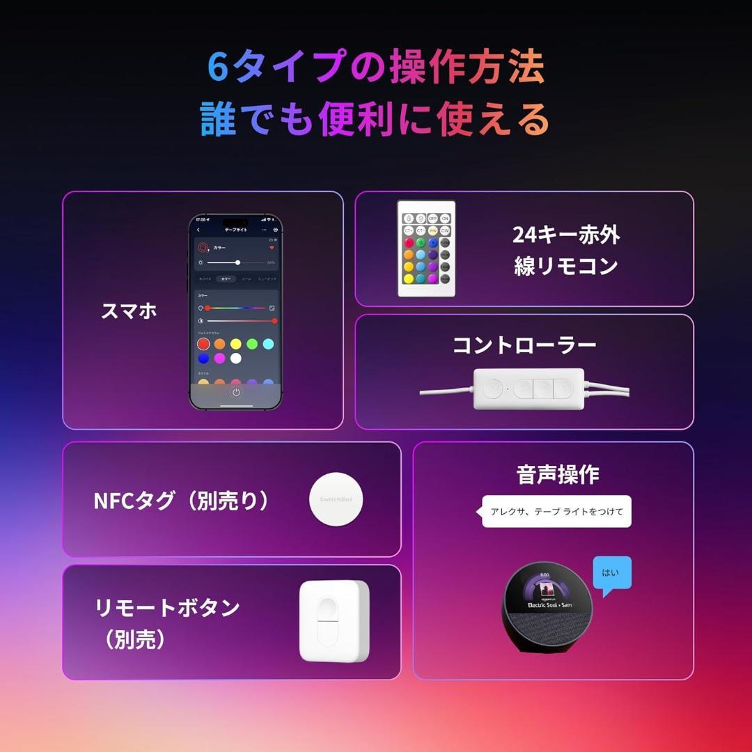 新品未使用✨SwitchBot LEDテープライト Alexa認定 3個セット