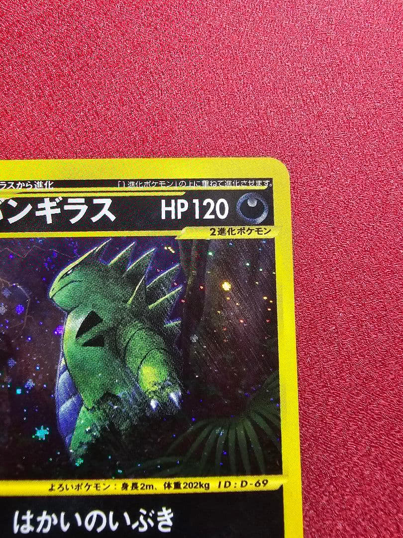 バンギラス ☆ 拡張パック第3弾 海からの風 071/087 PSA9 バンギラス ☆