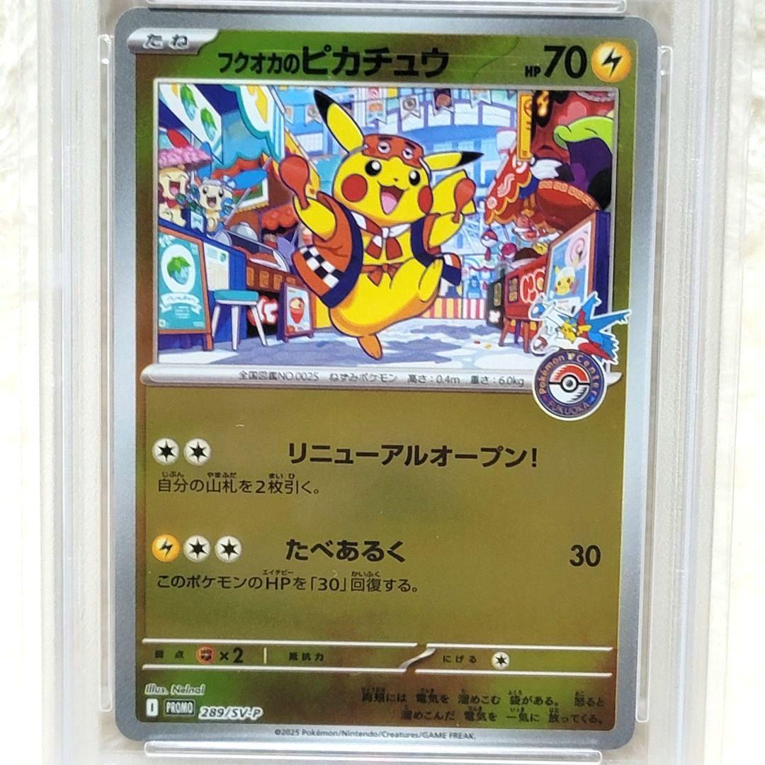 PSA10 2025 フクオカのピカチュウ ポケモンカード ピカチュウ - メルカリ