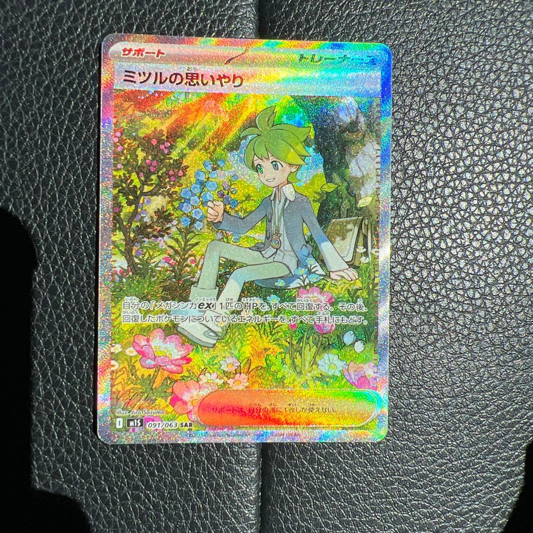 ポケモンカード ミツルの思いやり SAR - メルカリ