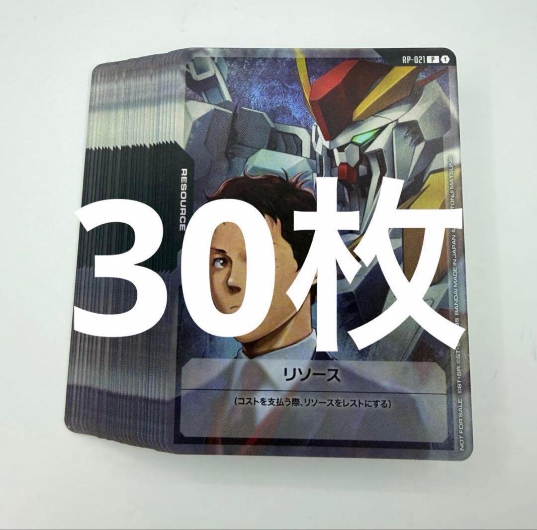 30枚 ハサウェイ Ξガンダム リソースカード ガンダムカード RP-021