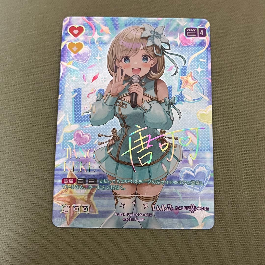 唐可可 SEC ラブカ シークレット - メルカリ