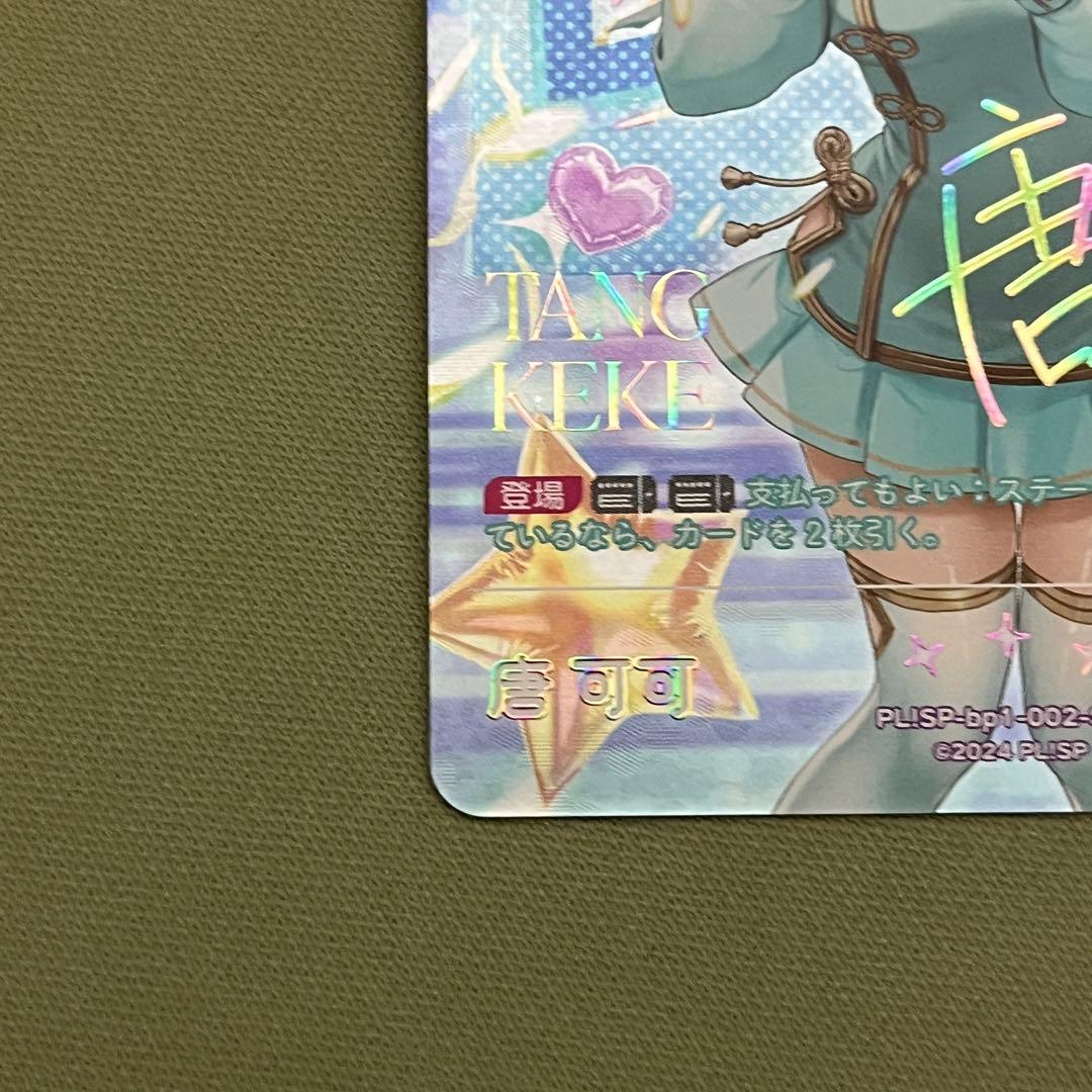 唐可可 SEC ラブカ シークレット - メルカリ