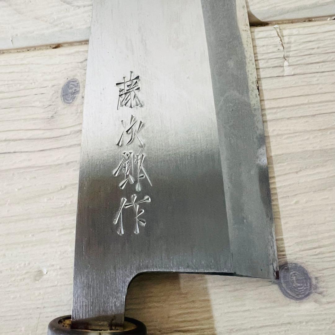 藤次郎作　包丁　2本セット