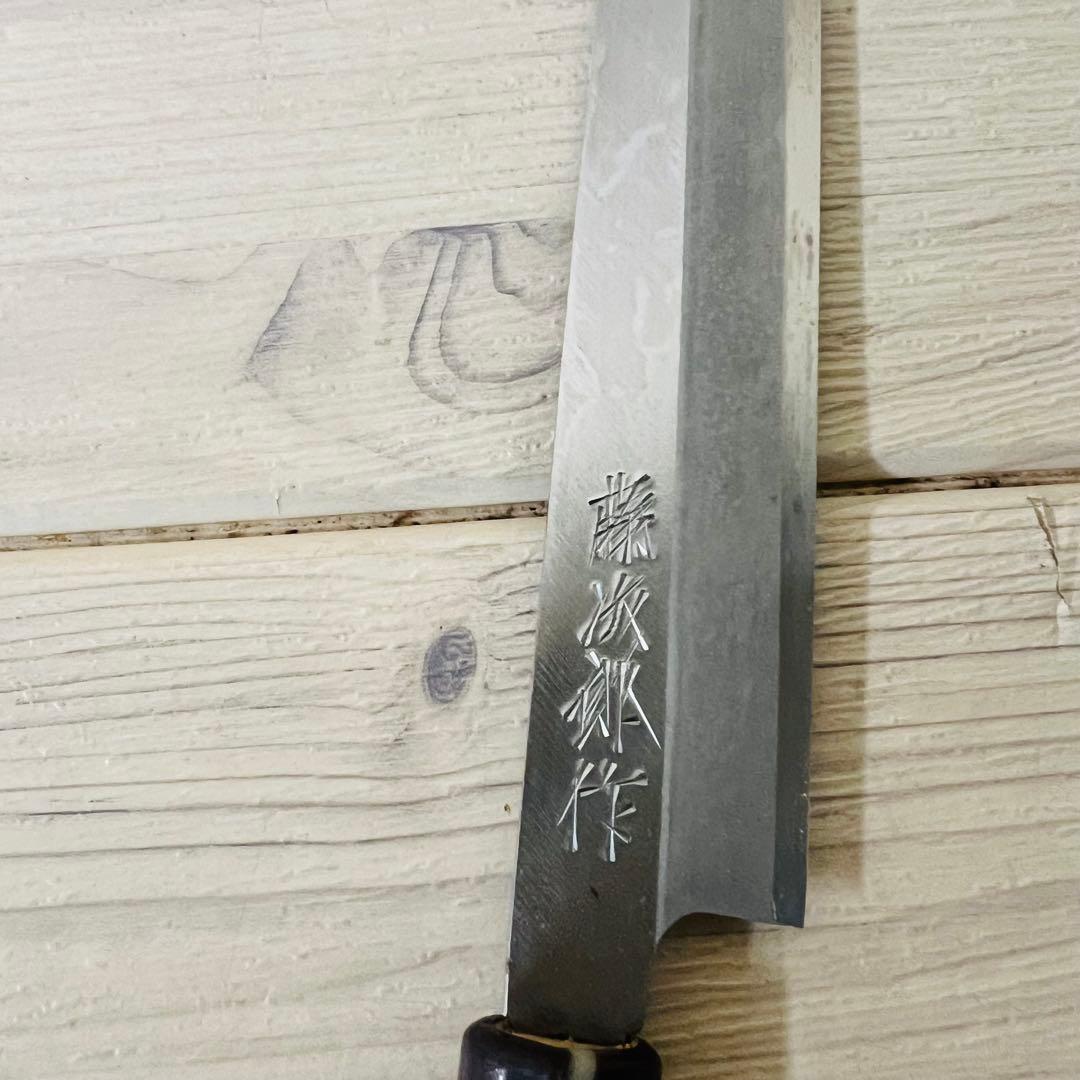 藤次郎作　包丁　2本セット