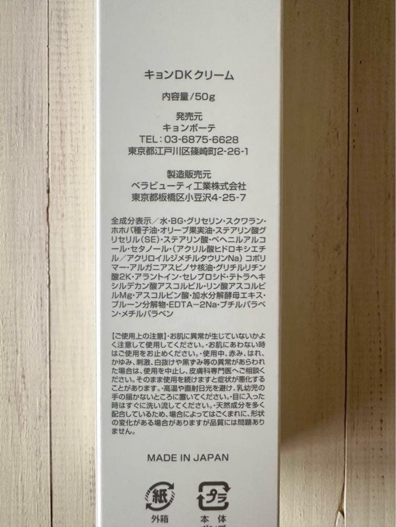 ブライス様❤️ バイキョン3点 ラグジュアリークレンジング、ジュレ、DKクリーム