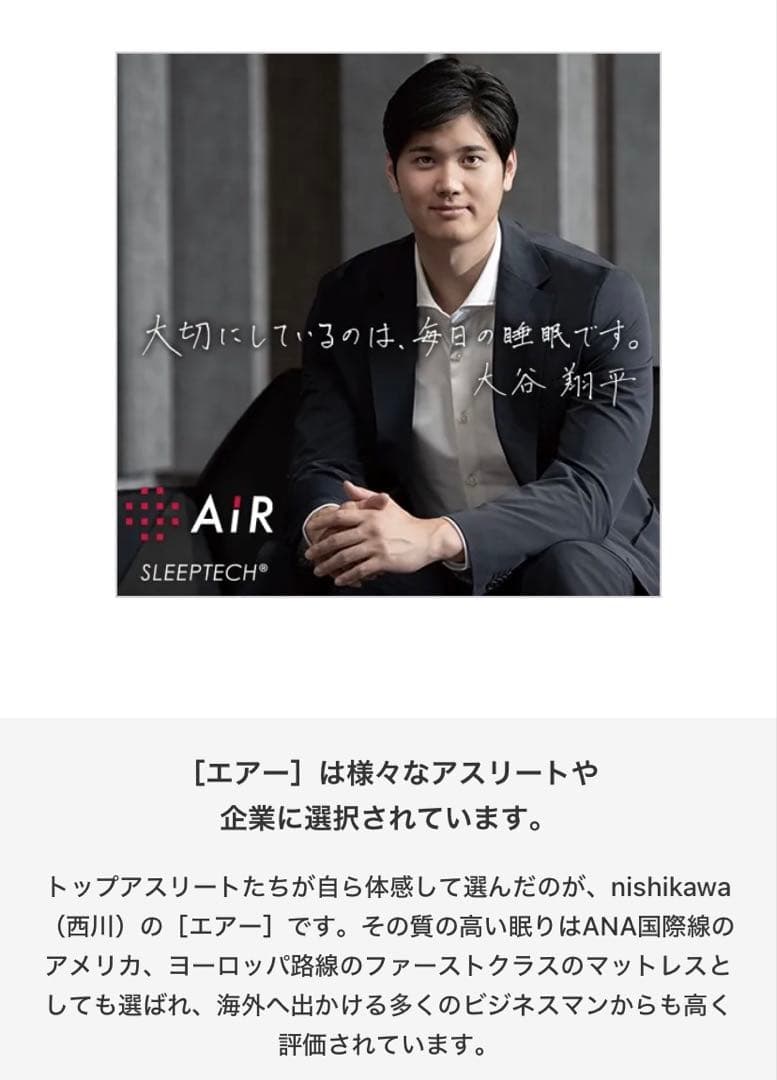 Fukufuku様　西川Air si エアーマットレス　セミダブル　大谷翔平