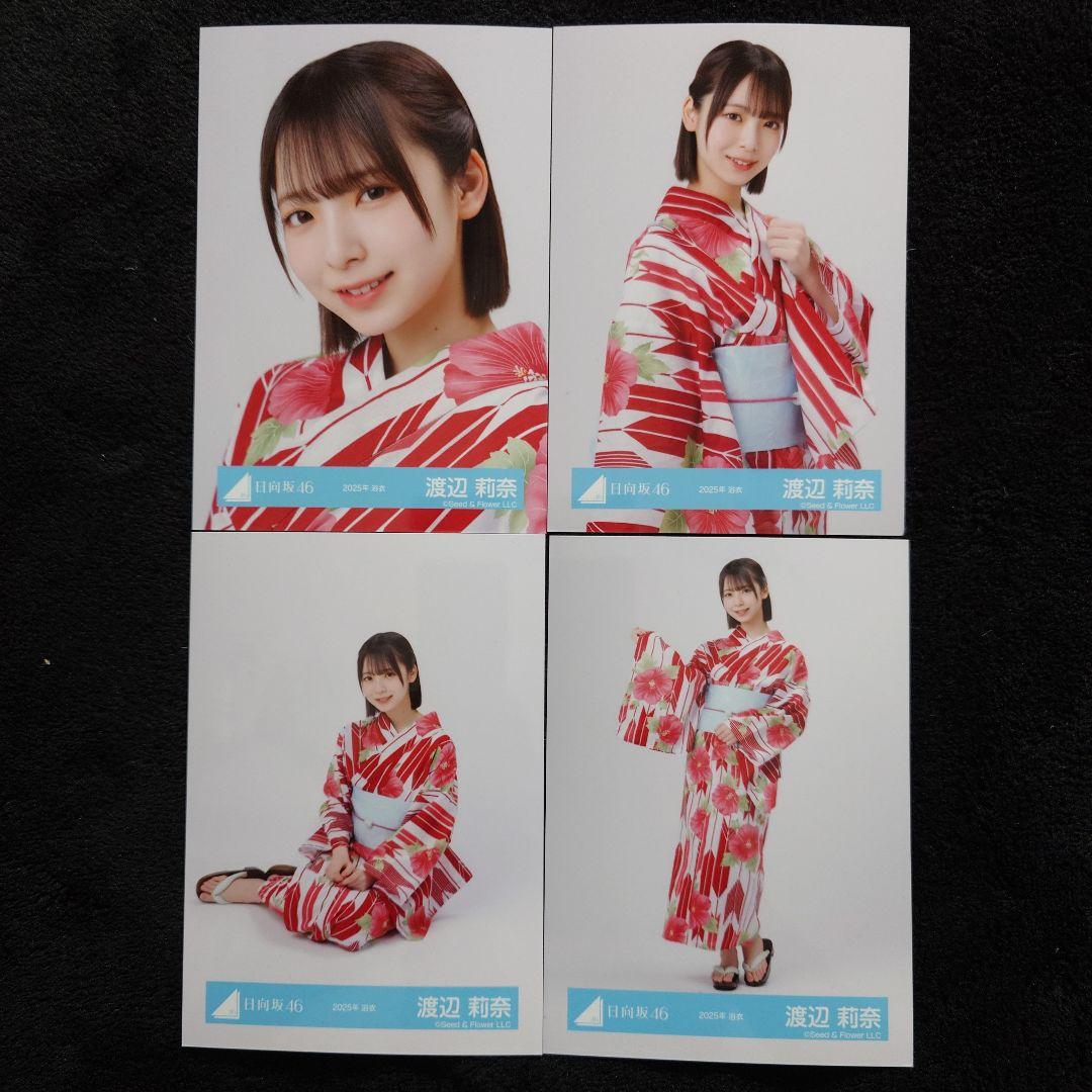 日向坂46 渡辺莉奈「2025年 浴衣」4種コンプ - メルカリ