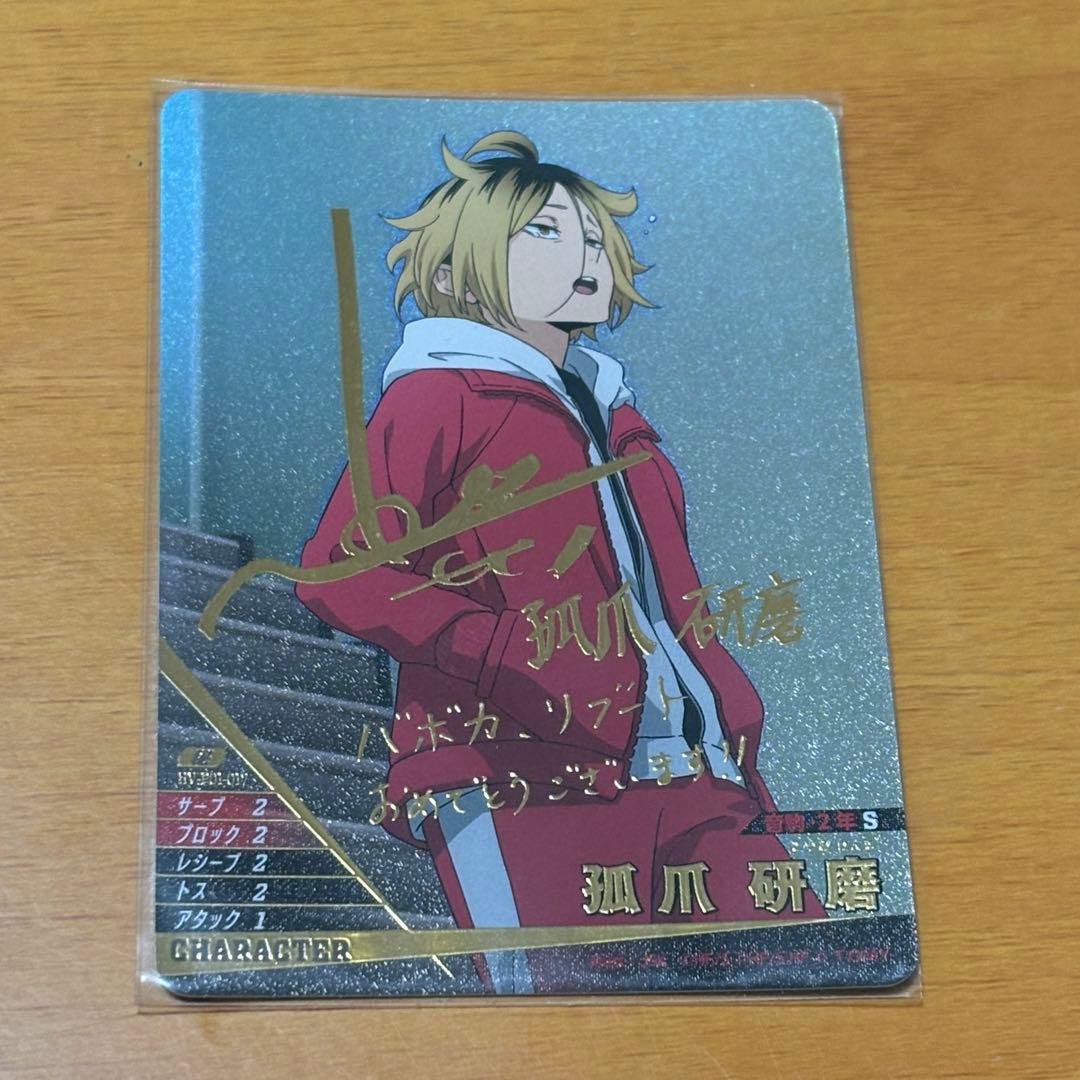 ハイキュー バボカ 孤爪研磨 BREAK サイン - メルカリ