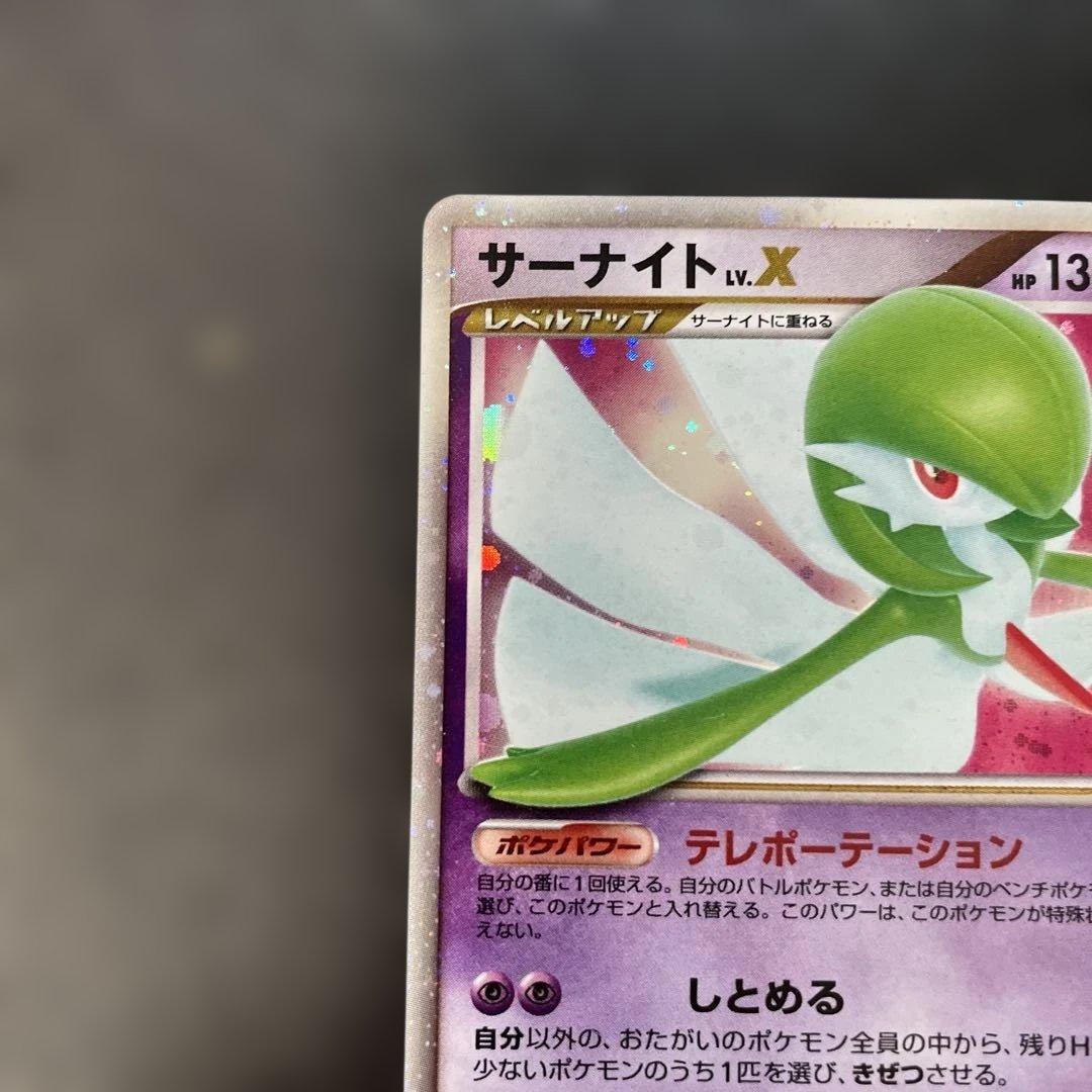 ポケモンカード サーナイト LV.X 夜明けの疾走 DP4 2j - メルカリ