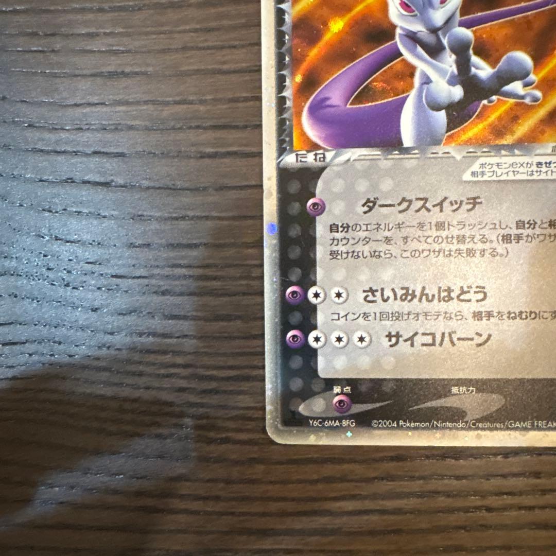 R団のミュウツーex ☆ 拡張パック ロケット団の逆襲 064/084 - メルカリ