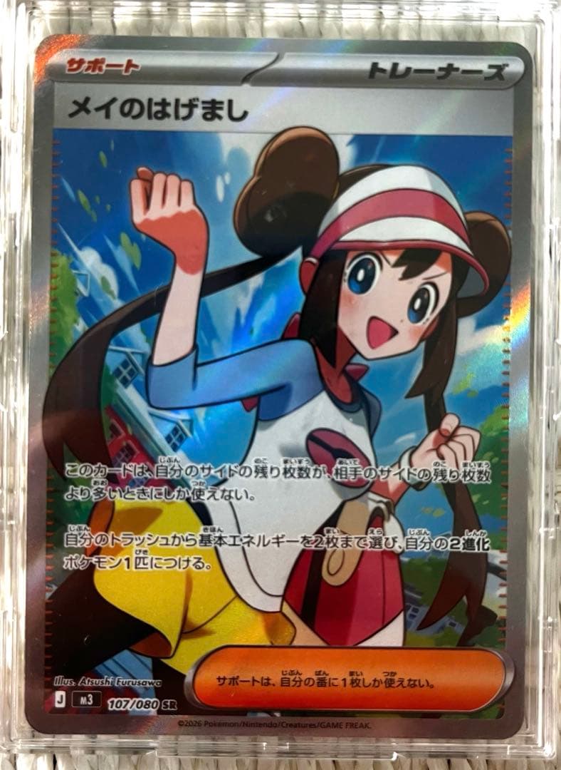 メイのはげまし SR ムニキスゼロ ポケモンカード - メルカリ