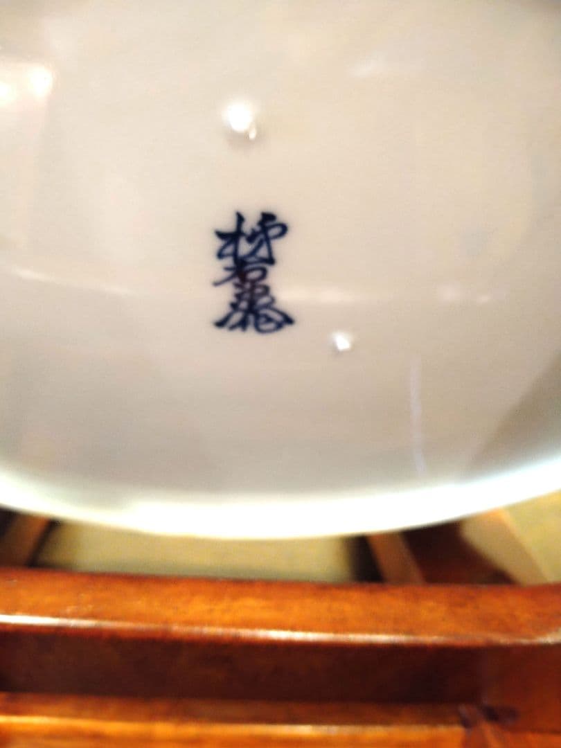 酒井田柿右衛門　梅文大皿　36cm