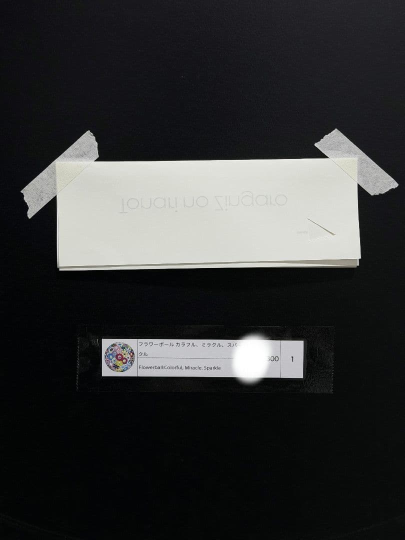 村上隆 フラワーボール カラフル／ミラクル／スパークル ED300 納品書付