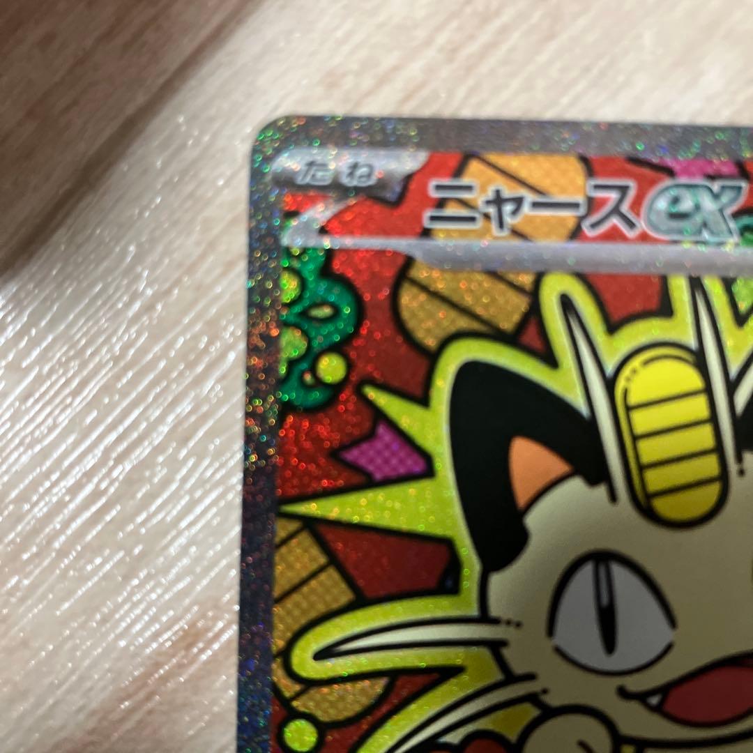 ポケモンカードムニキスゼロニャースex SAR1枚 SR1枚AR2枚 4枚セット