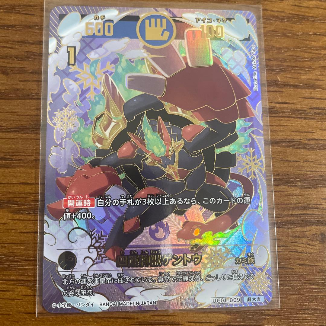 開運コロシアム 四運神獣 ゲントウ 超大吉 - メルカリ