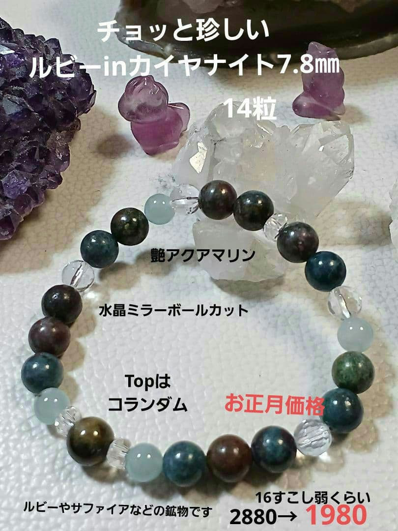 No.40　天然石　お守り　ブレスレ　ルビーinカイヤナイト　1
