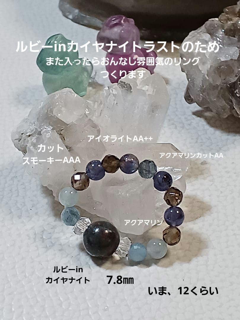 No.40　天然石　お守り　ブレスレ　ルビーinカイヤナイト　1