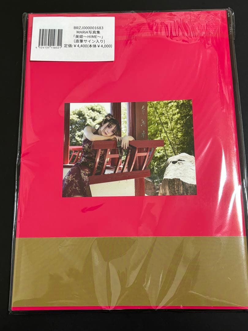 直筆サイン MARiA メイリア 写真集 美依礼芽 GARNiDELiA - メルカリ
