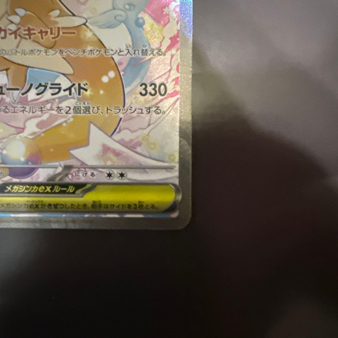 ぶ*読様 ⭐︎ポケモンカード メガドリームex ⭐︎メガカイリューex SAR