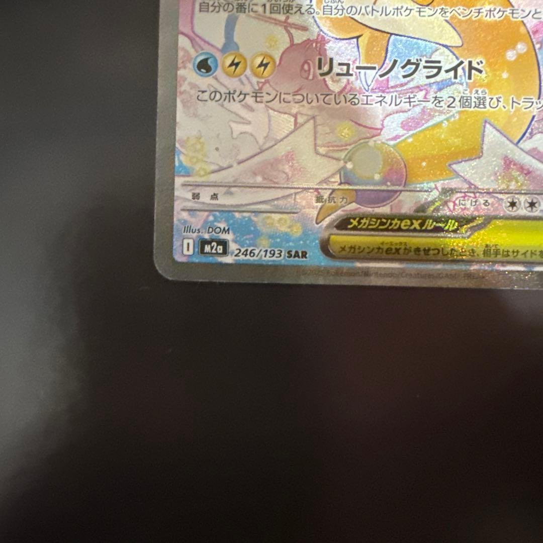 ぶ*読様 ⭐︎ポケモンカード メガドリームex ⭐︎メガカイリューex SAR