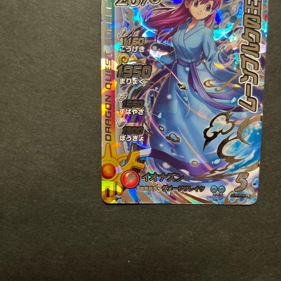 ダイの大冒険クロスブレイド ムーンブルクの王女 SEC - メルカリ