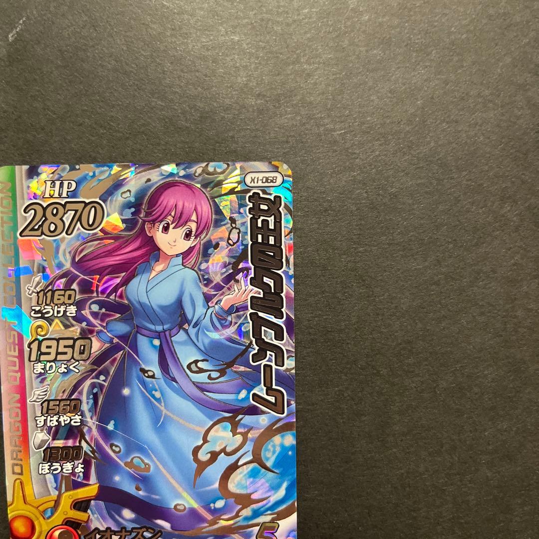 ダイの大冒険クロスブレイド ムーンブルクの王女 SEC - メルカリ